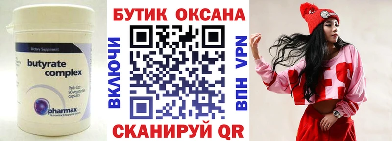Бутират BDO 33%  закладки  Новочеркасск 