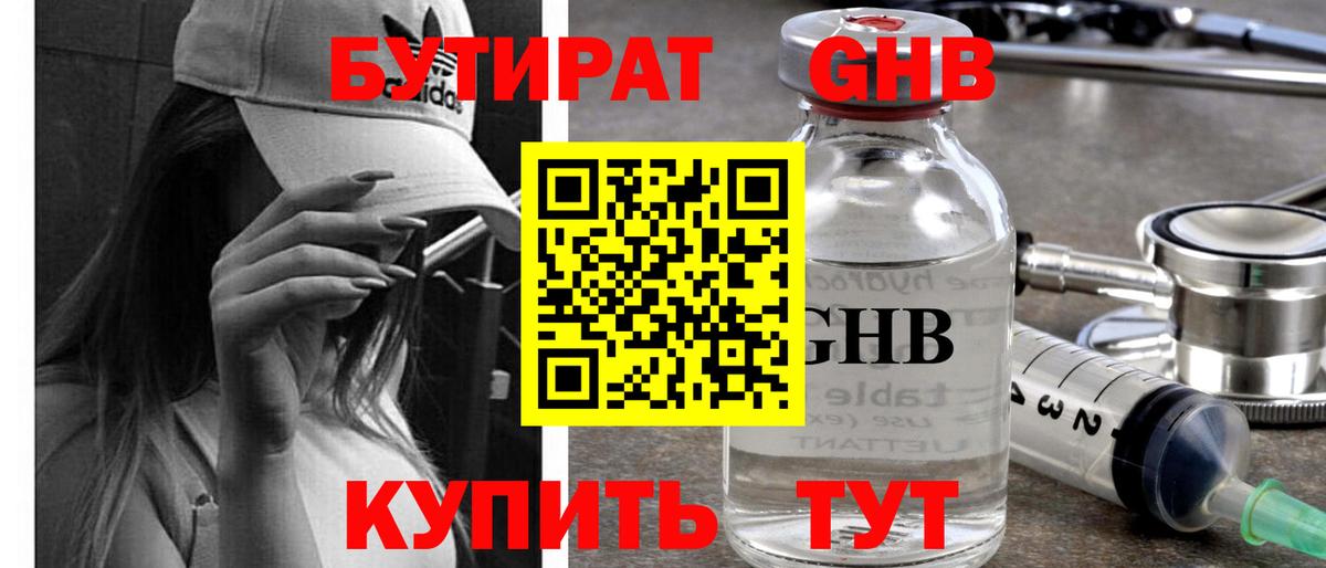 Бутират BDO 33% Новочеркасск