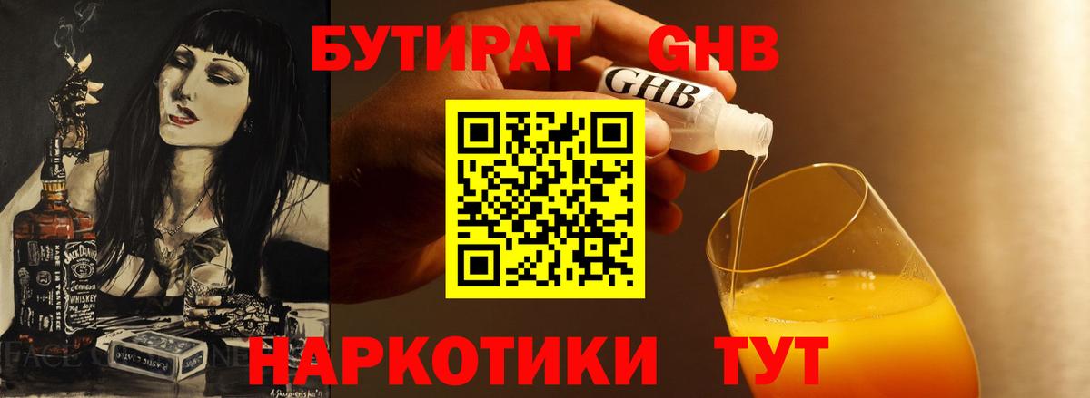 Бутират  БУТИРАТ бутик  Вход с VPN  Новочеркасск 