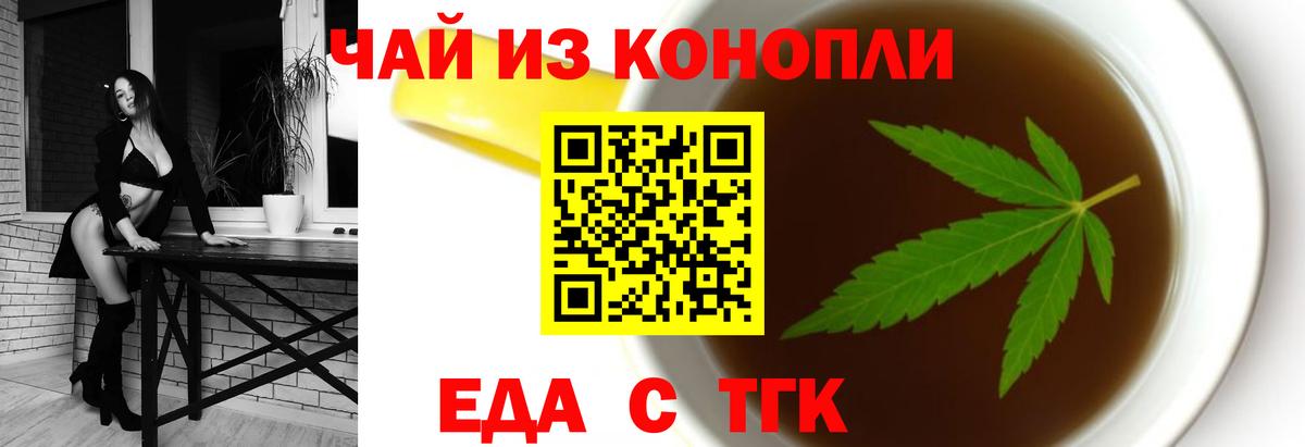 Cannafood марихуана  Вход с VPN  Новочеркасск 