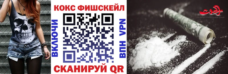 КОКАИН Fish Scale наркотики Новочеркасск