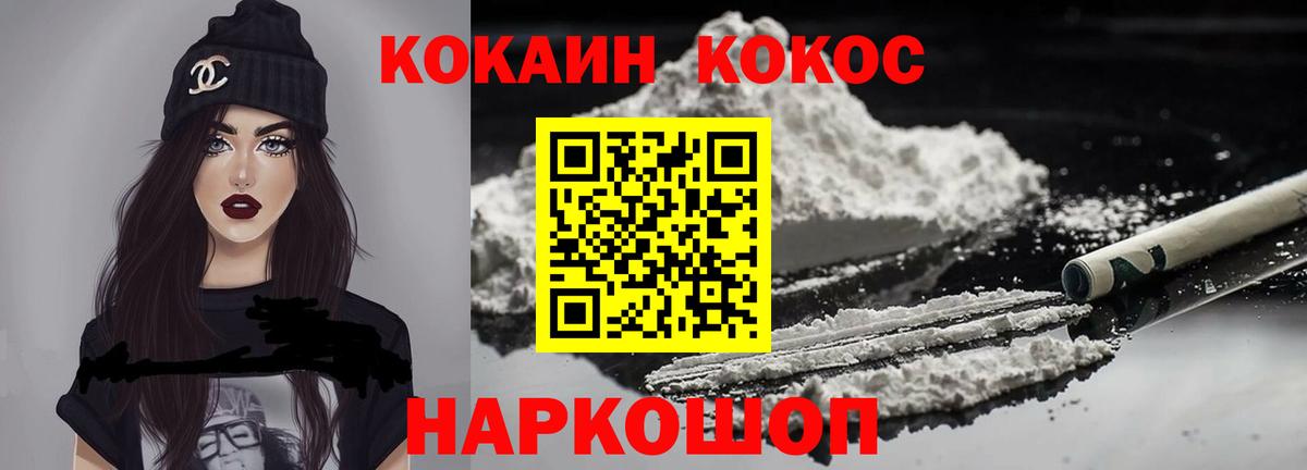 Новочеркасск  COCAIN FishScale  Вход с VPN  КОКАИН Боливия 