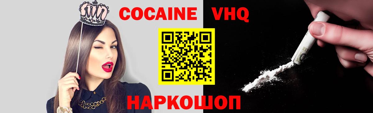 Cocaine 97% Новочеркасск