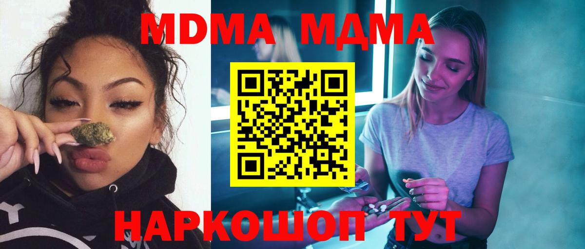 МДМА VHQ  MDMA молли  Новочеркасск  Вход с VPN 