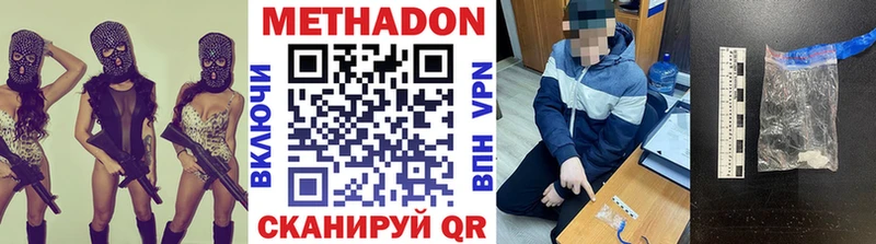 Метадон methadone закладка Новочеркасск
