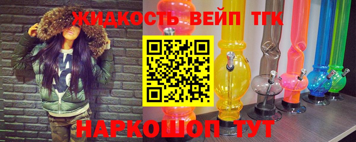 Дистиллят ТГК жижа Новочеркасск